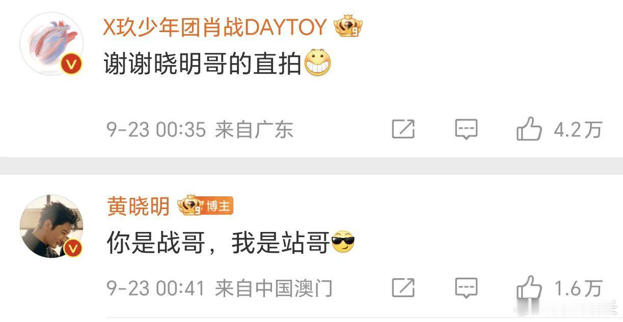 #肖战黄晓明互关##黄晓明肖战互关# 黄晓明分享肖战舞台直拍，肖战评论：谢谢晓明