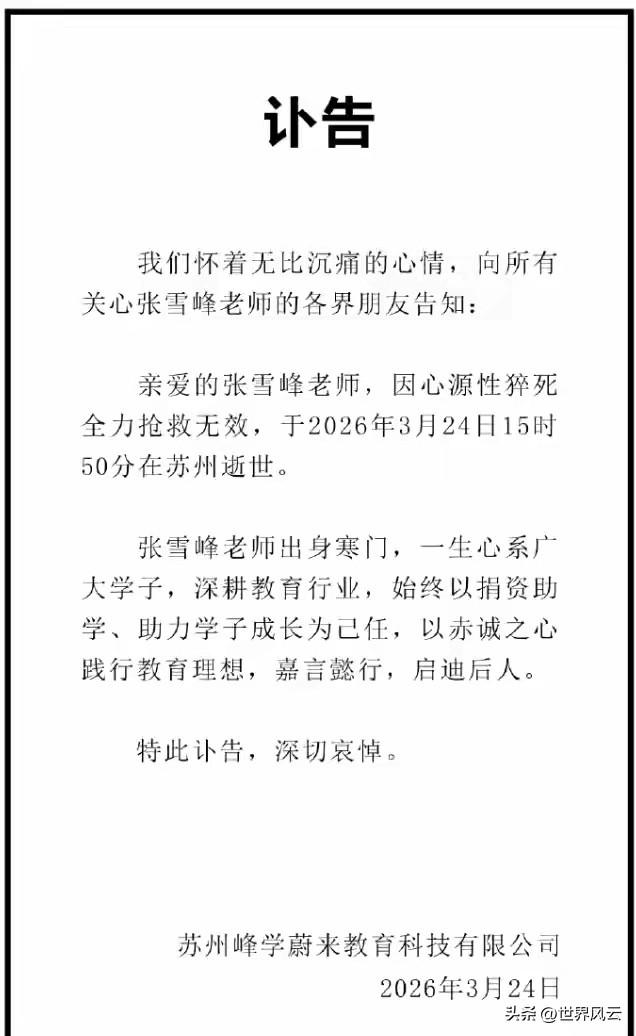 学医的朋友看了张雪峰的新闻之后，说了一句大实话，这事不管真假，都给普通人提了一个