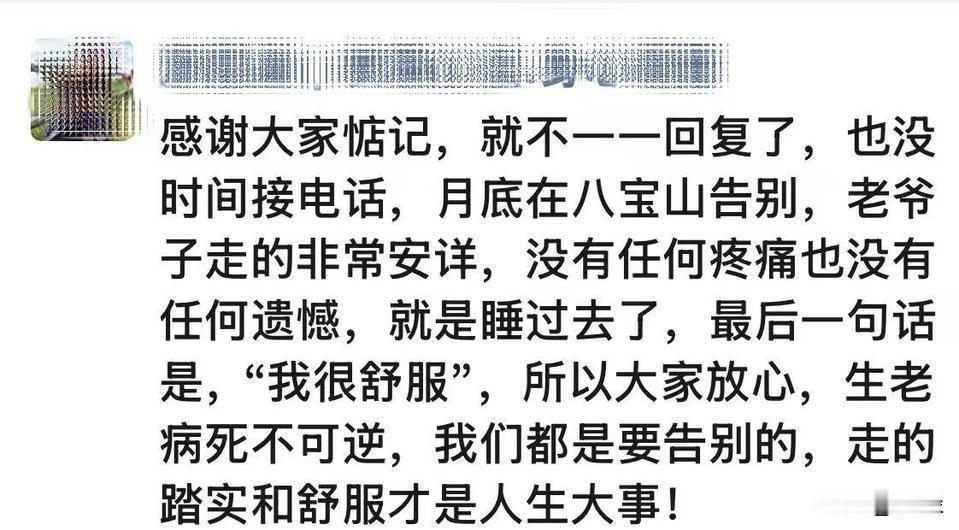 游本昌大师的最后遗言：我很舒服