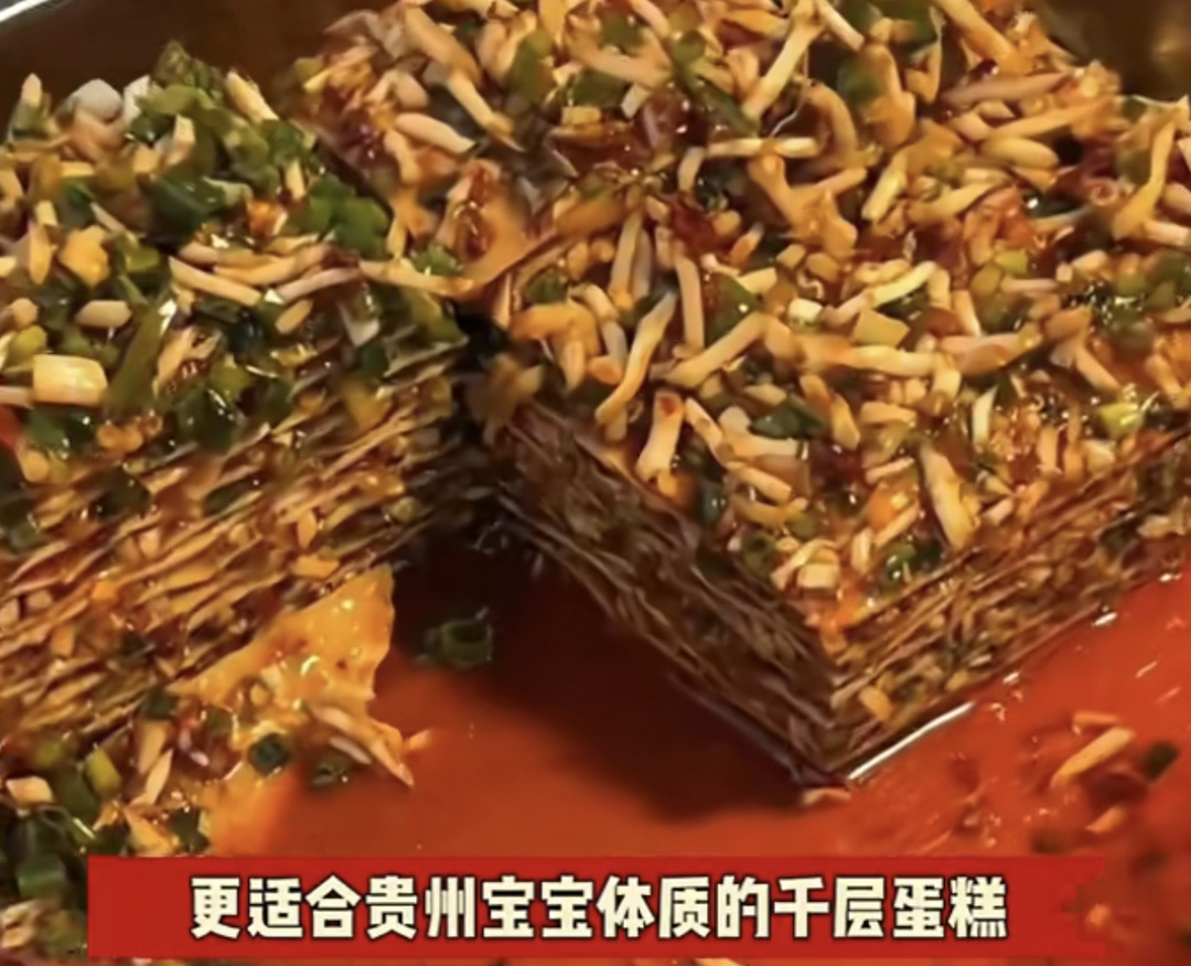 更适合云贵川体质的千层蛋糕 ​​​