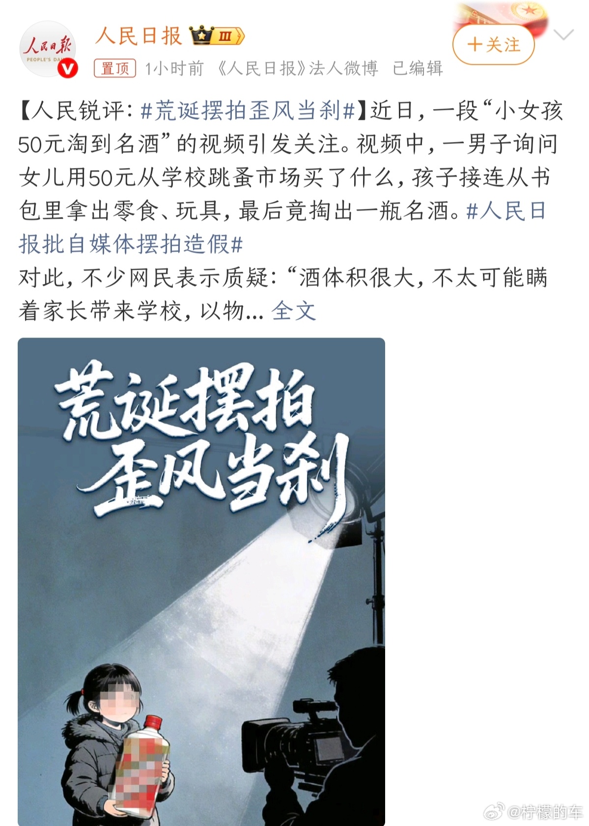 自媒体摆拍过度就容易陷入漩涡，很多时候自媒体拍视频都是以自编搞笑段子为主，但有些