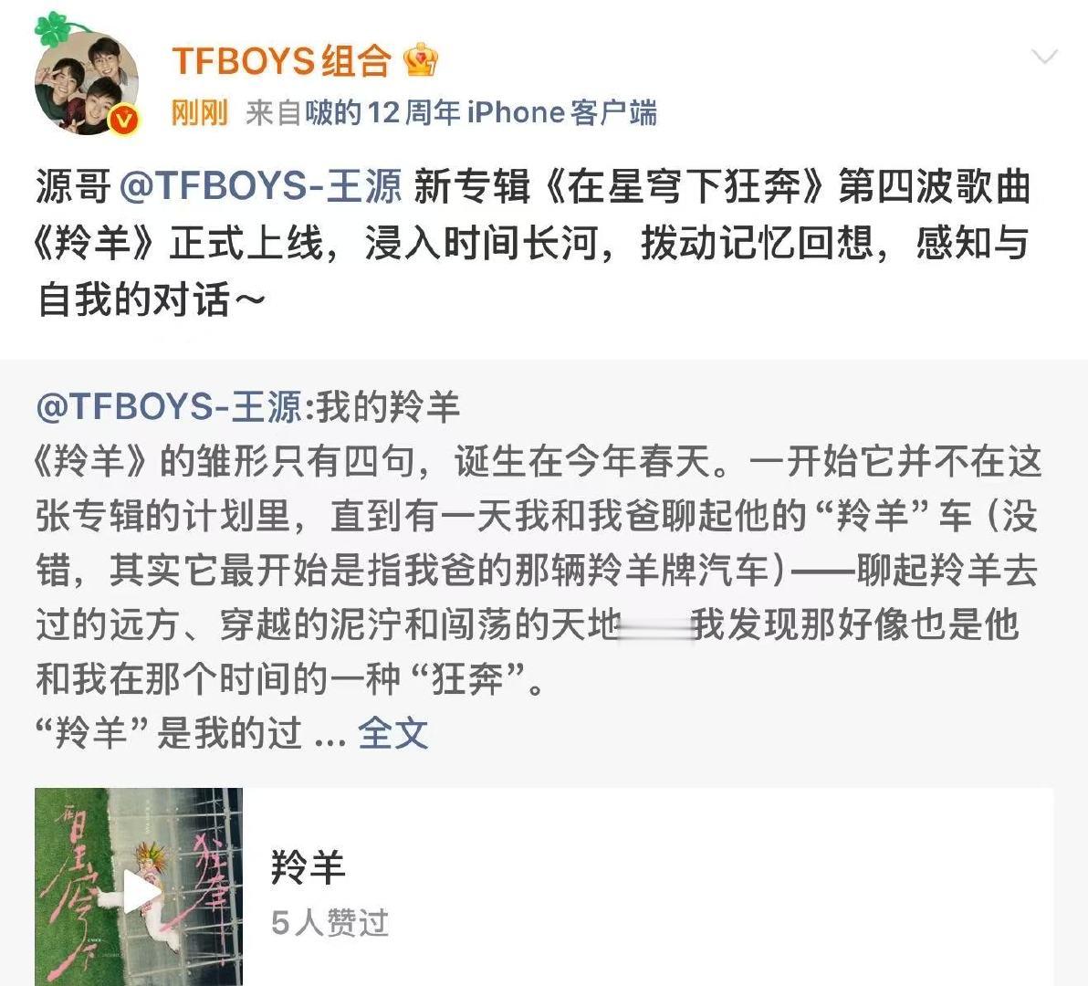 TFBOYS转发宣传王源新歌TFBOYS转发王源TFBOYS转发宣传王源新歌 ​