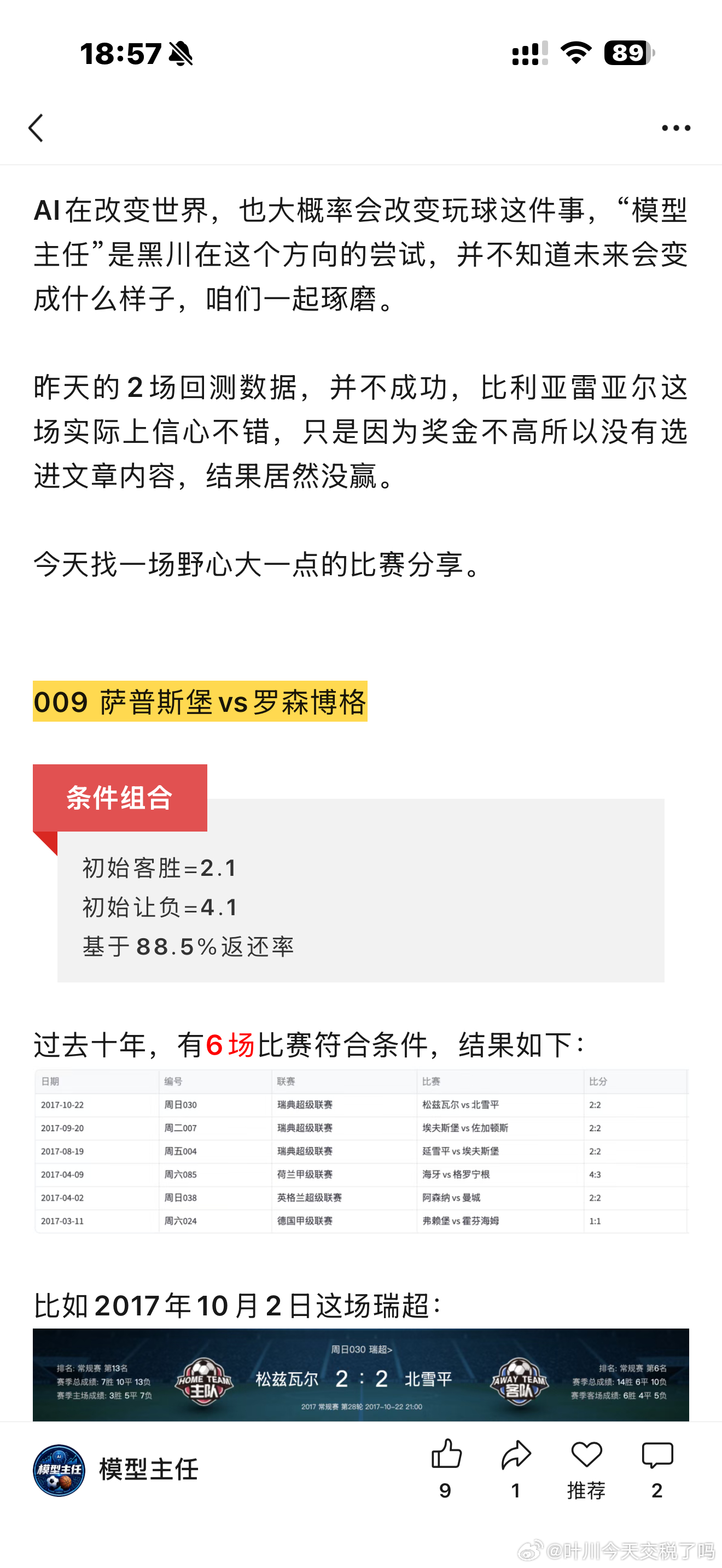 模型主任今晚不低 ​​​
