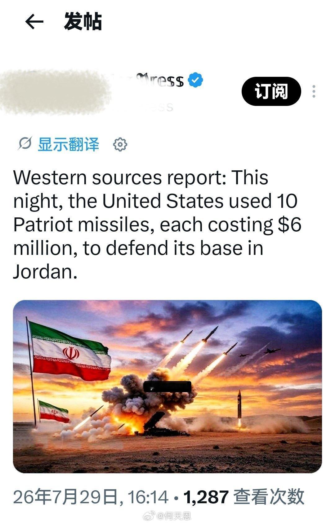据西方消息源称：昨夜，美国动用了10枚“爱国者”导弹保卫其在约旦的基地，每枚造价