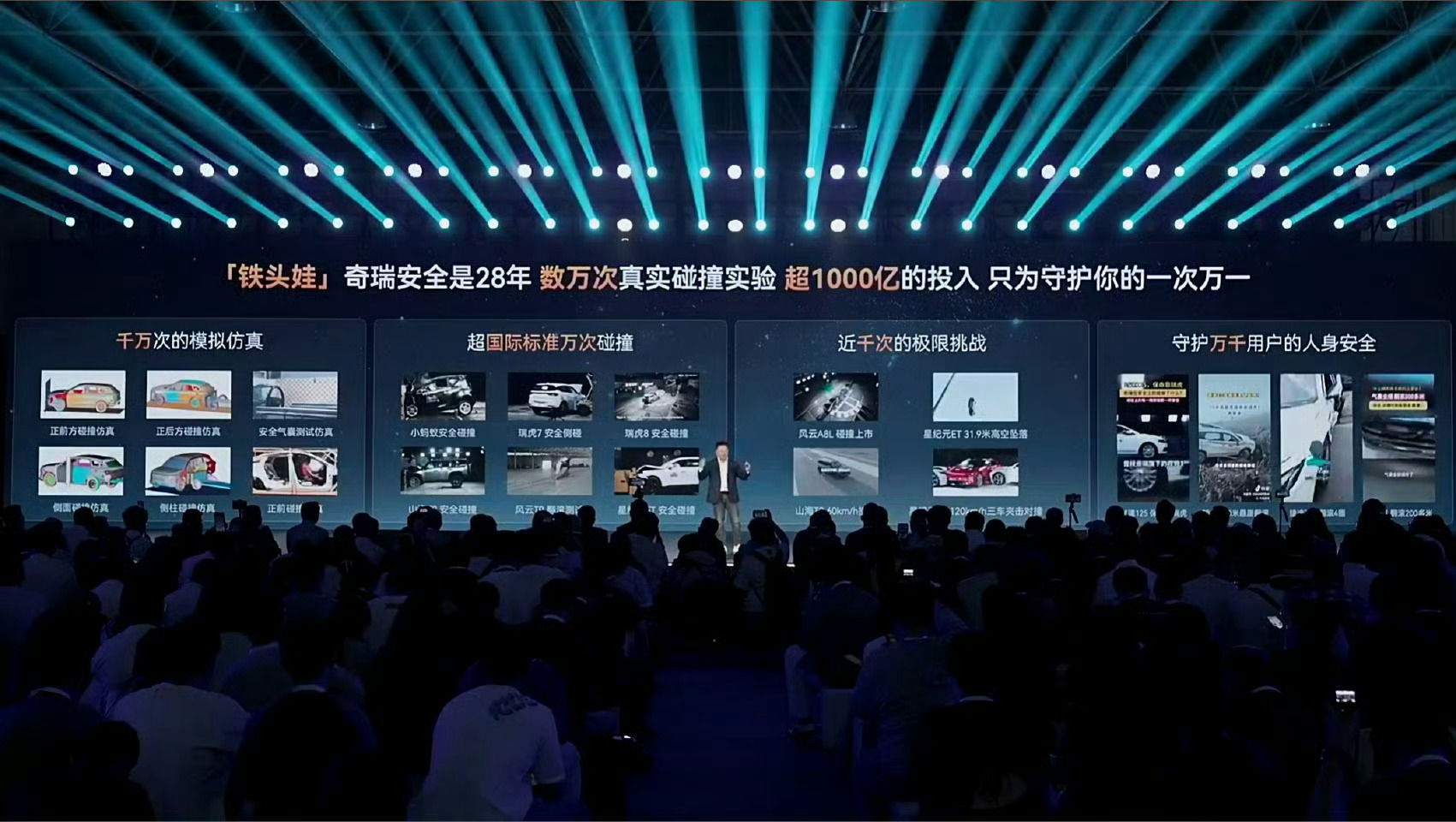 安全你可以永远相信奇瑞奇瑞的“安全之夜”现场真的太硬核了，直接把车拆成零件，用显