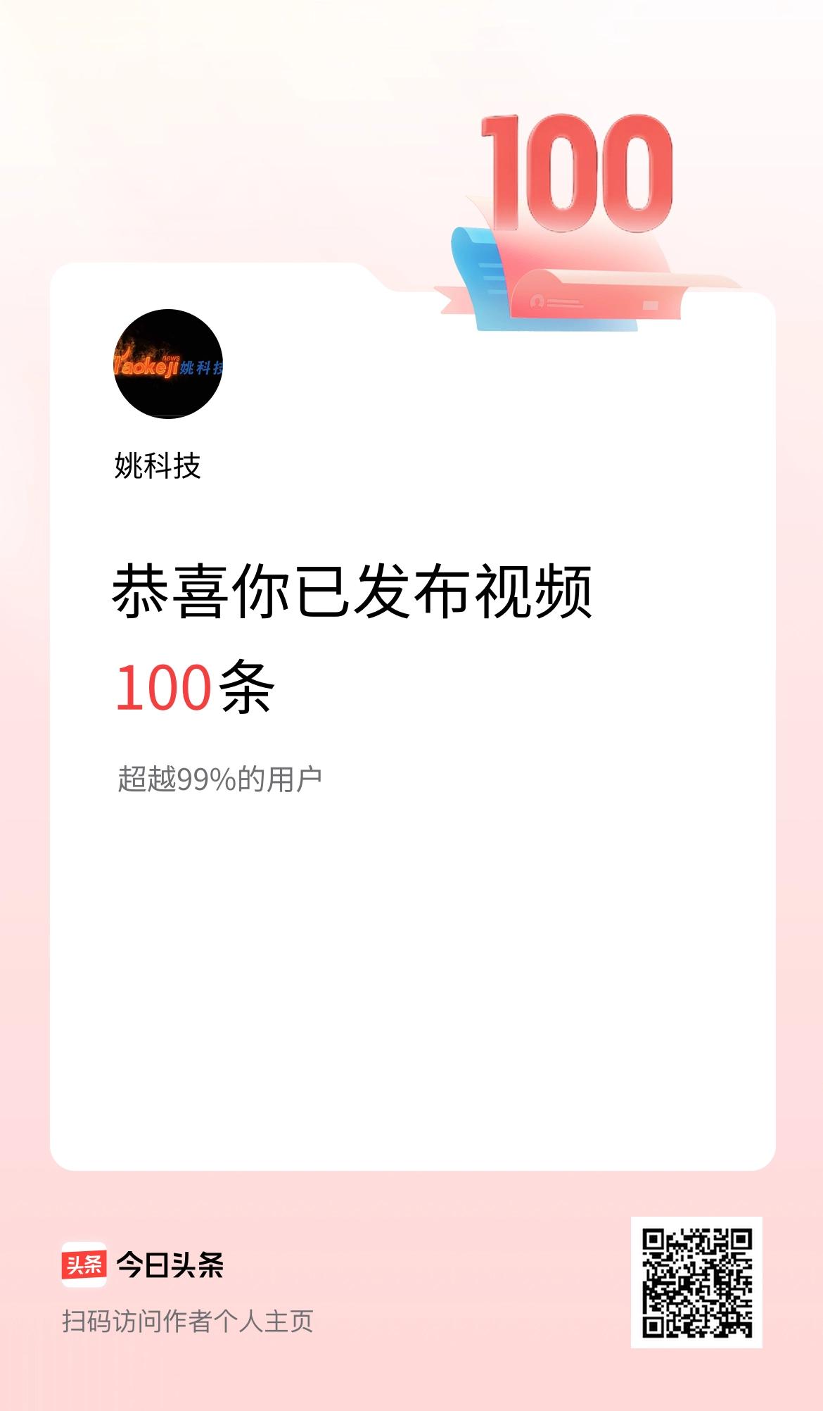 我在头条累计视频投稿100个