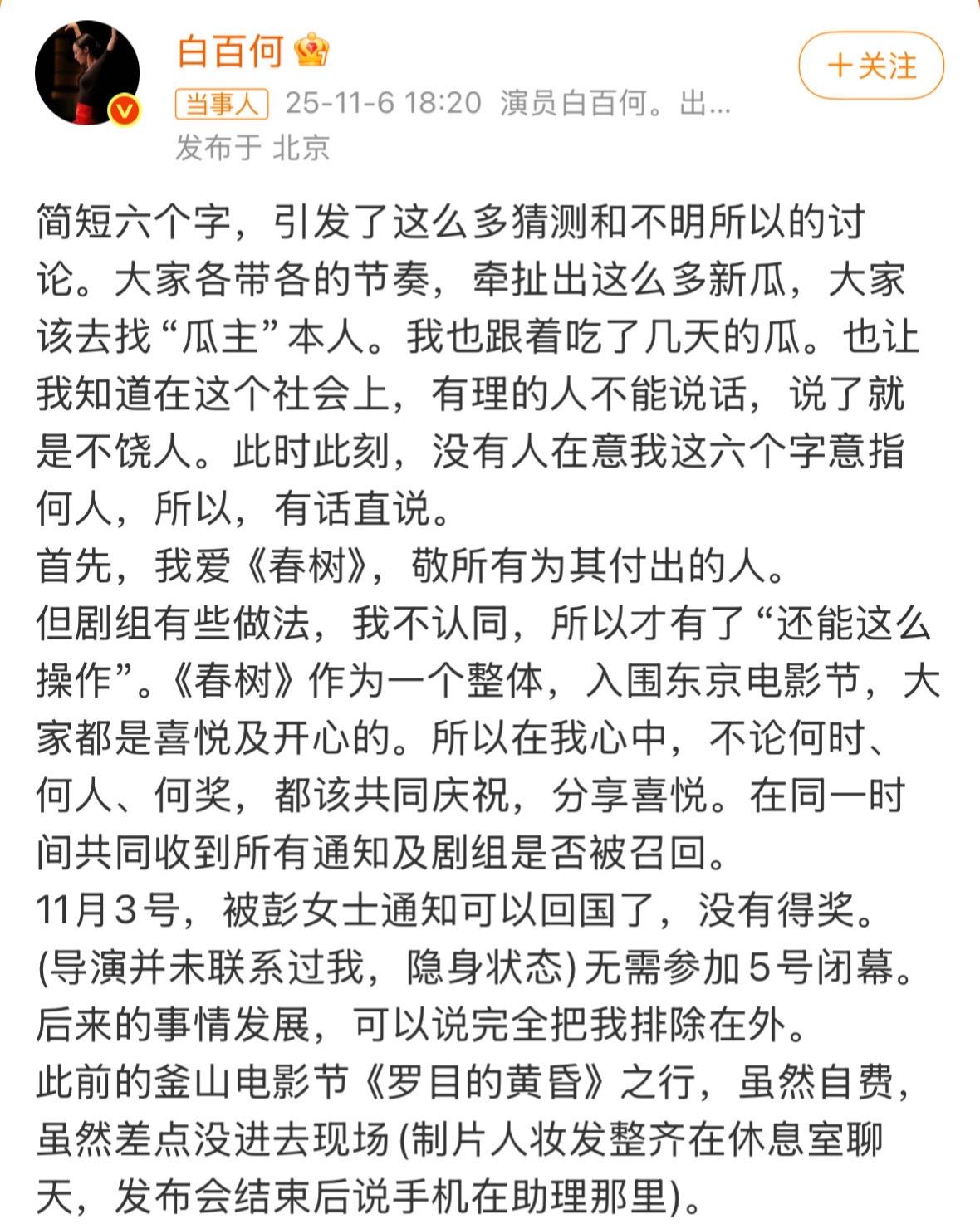内娱活人！姆们白姐！ 刚刚，在“漩涡中心”的 回应了此前发文“还能这么...