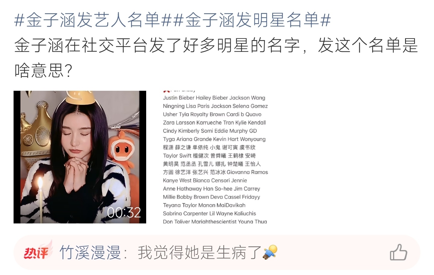 金子涵发明星名单毫无缘由晒出超长明星汇总榜单，行事让人摸不着头脑，评论区满是疑惑