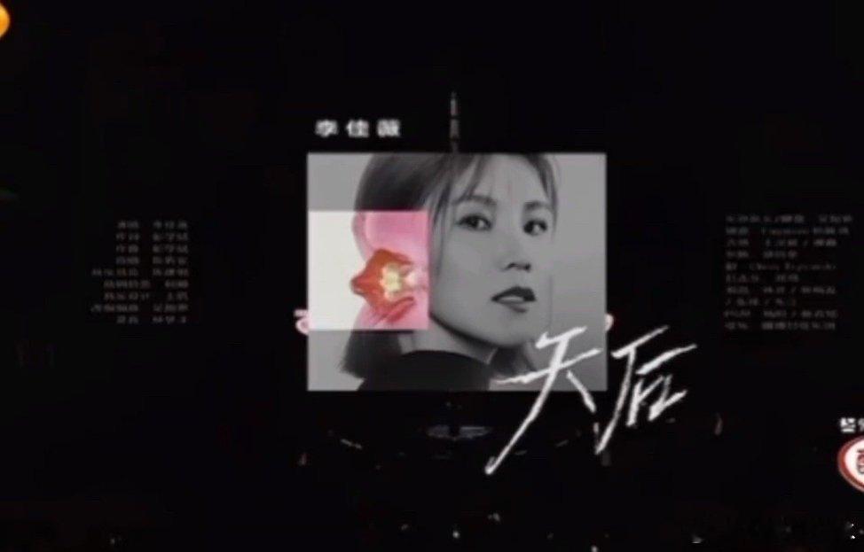 李佳薇要唱天后李佳薇再唱《天后》，熟悉旋律响起，歌声里的力量感依旧很动人 