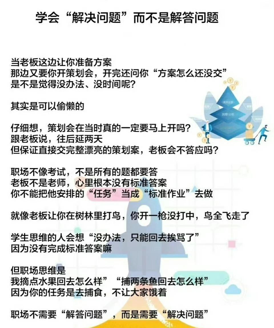 职场中要学会“解决问题”而不是解答问题 ​