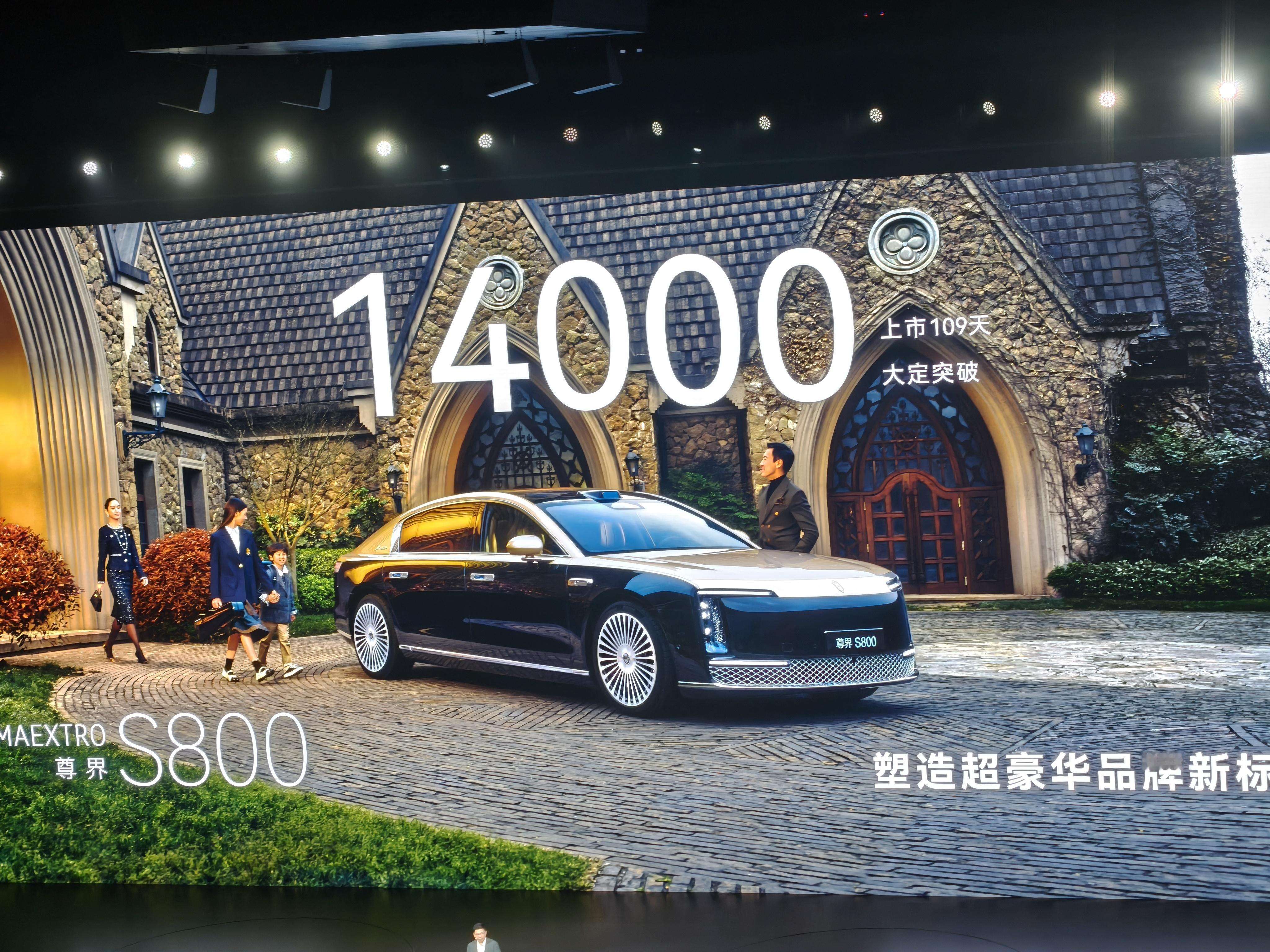 鸿蒙智行累计交付93万台，尊界S800大定14000台，余总表示尊界最近产能会爬