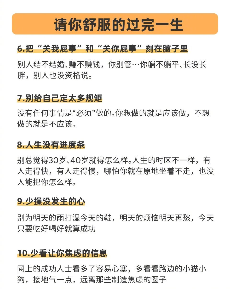 这才是最舒服的人生状态 