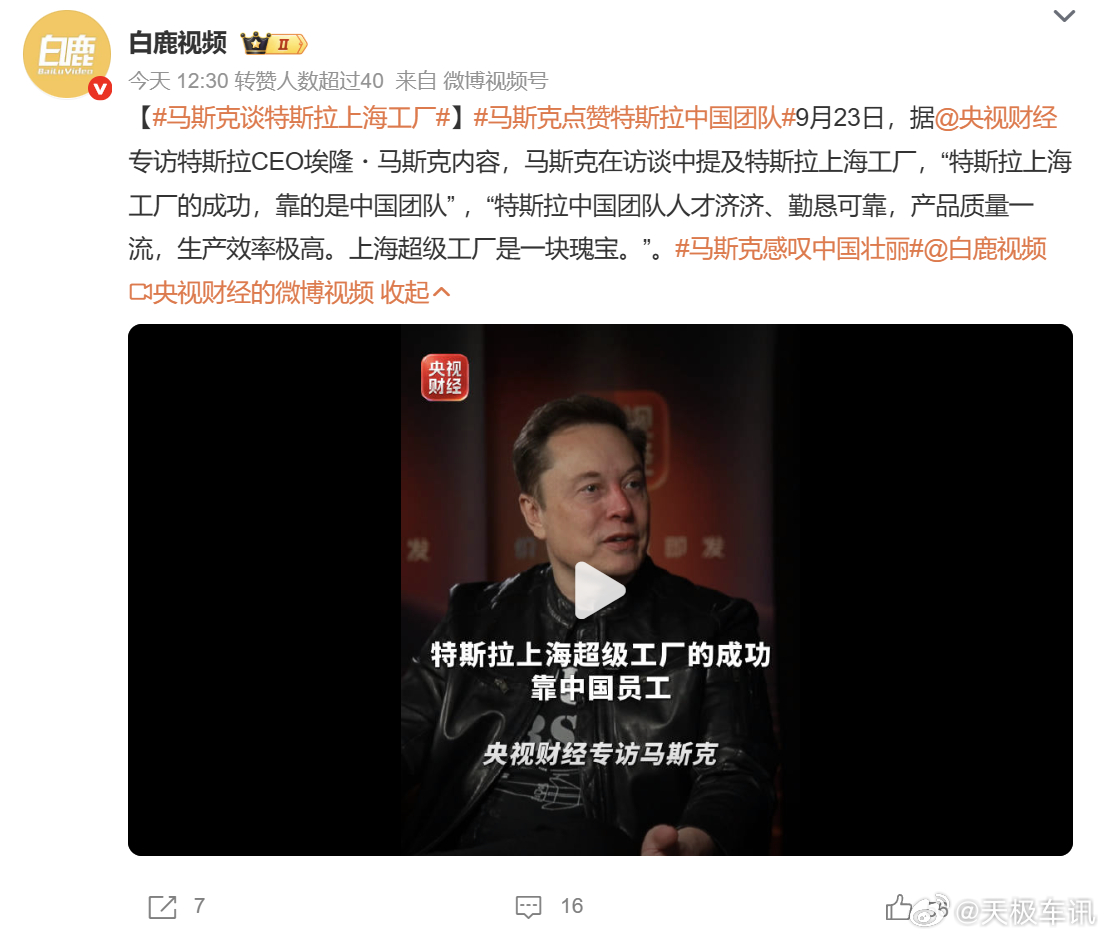 马斯克谈特斯拉上海工厂 马斯克在央视财经专访中高度评价特斯拉上海超级工厂，直言上