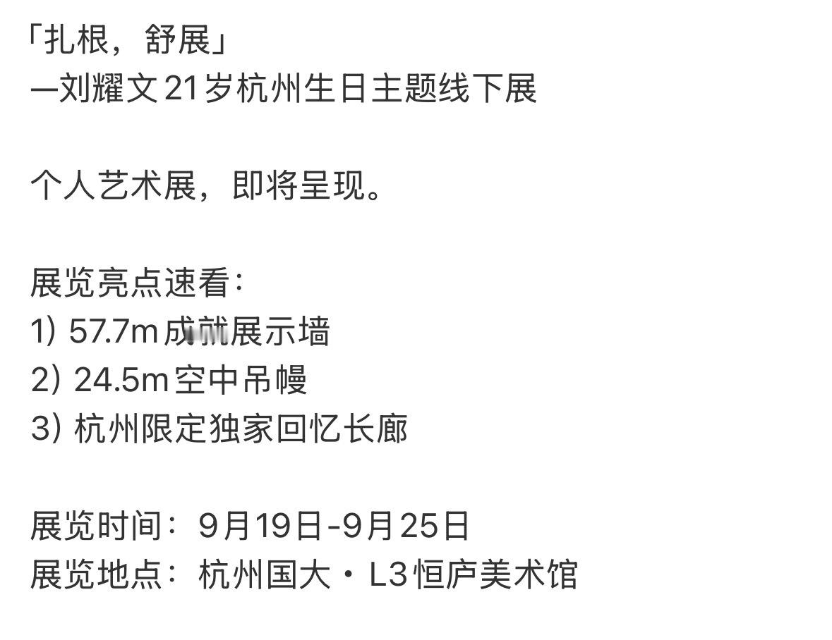 刘耀文[超话] 选址真好啊 坐地铁去打卡完西子廊桥后可以直接去对面湖滨88在打卡
