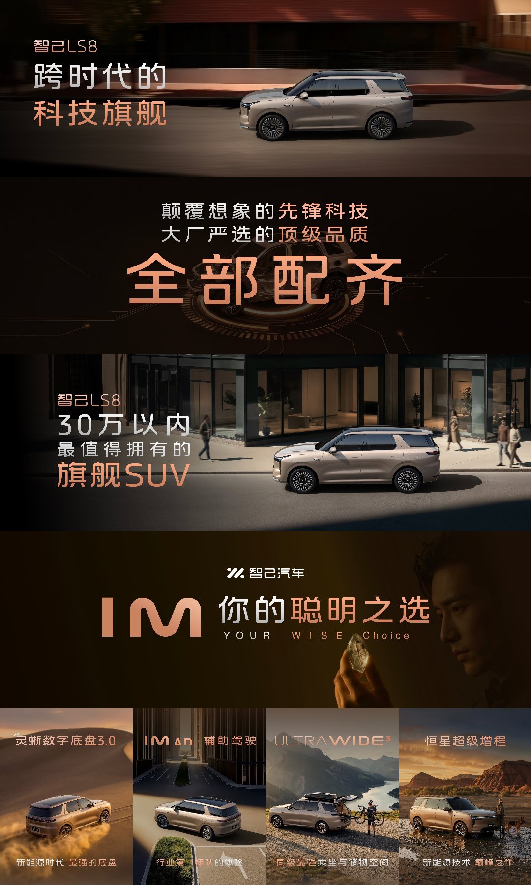 智己LS8，跨时代科技旗舰 SUV来了，让我们来看看售价有多劲爆