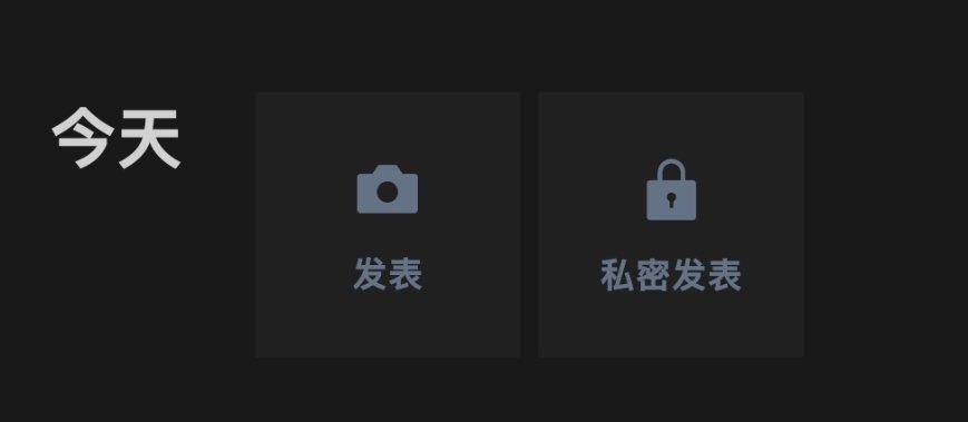朋友圈私密发表 鸡肋微信朋友圈近期灰度测试的“私密发表”功能，本意是简化操作却意
