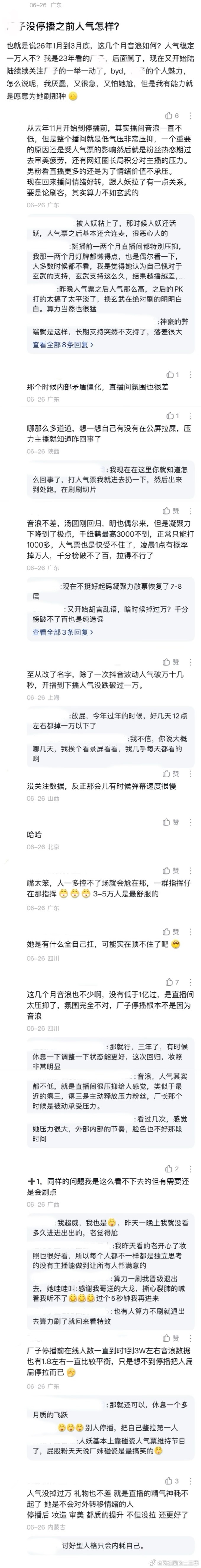 ：2026年6.26、6.27吃瓜部分总结🍉【个播篇（十）】如图，网友：林思琪