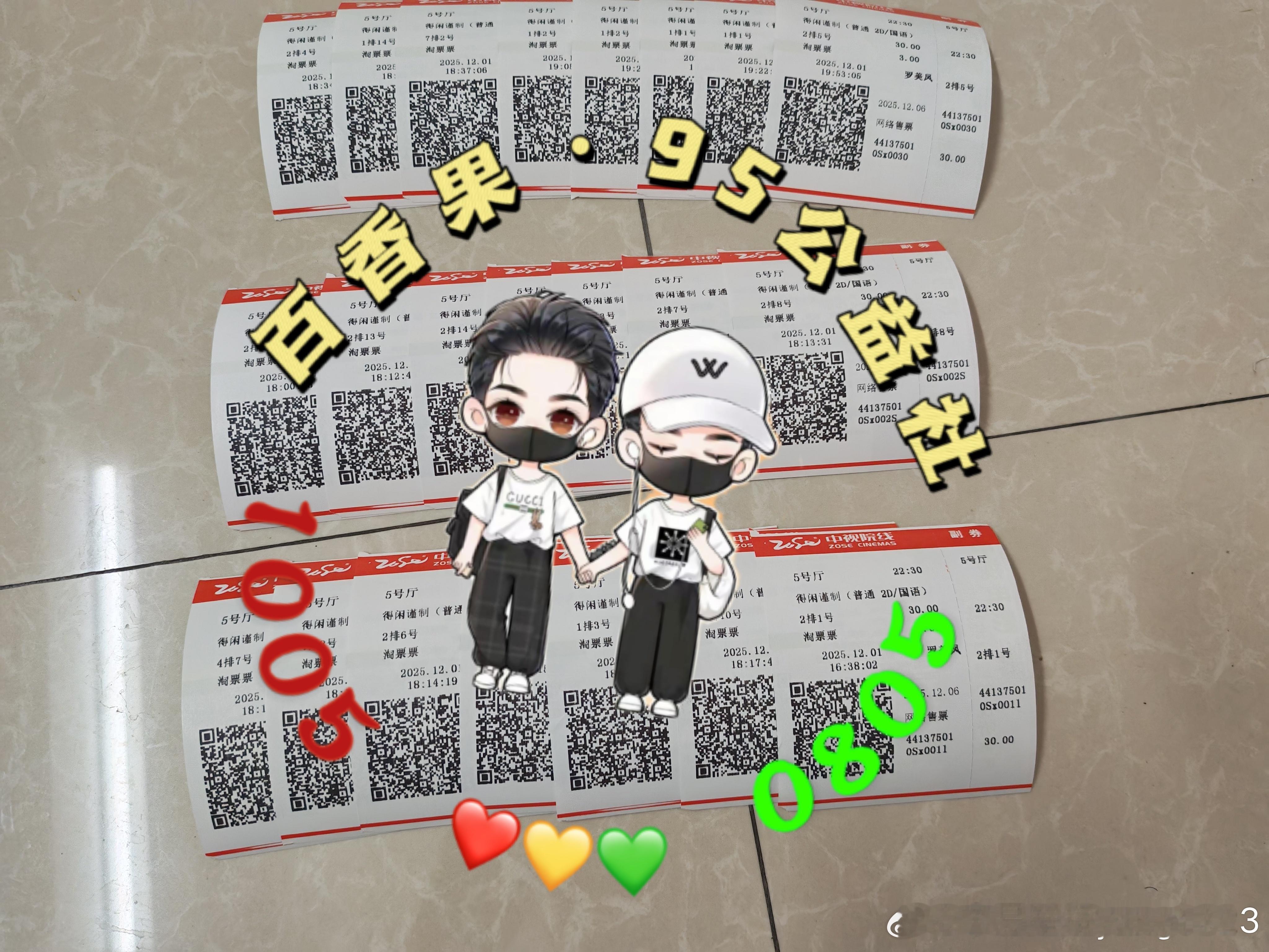 第一轮票已取回来，祝得闲谨制票房大卖。小莫12月6号电影院不见不散 