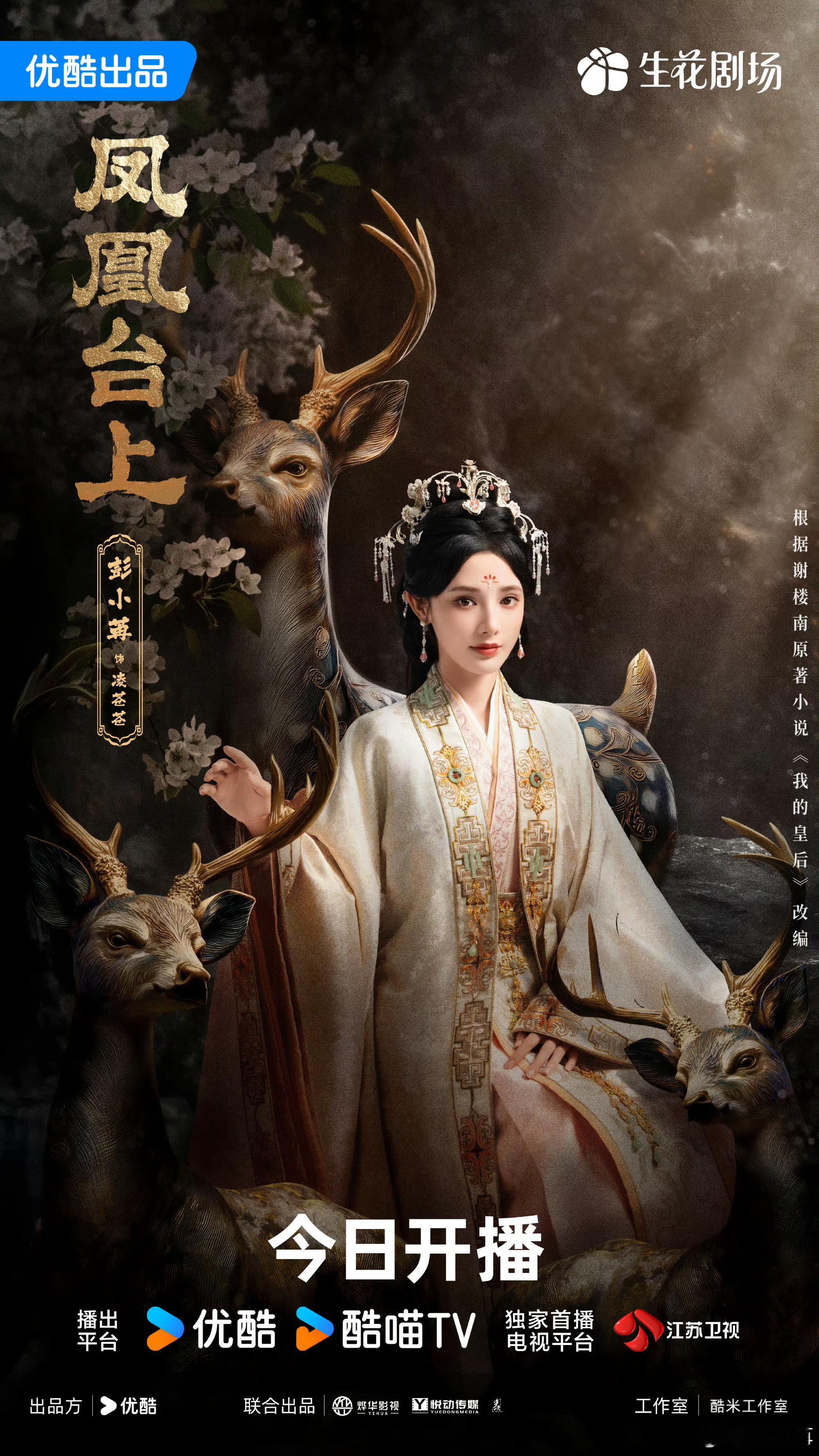 彭小苒红妆行侠鸣鹿泽慈承千钧，期待与凌苍苍见面啦！ 