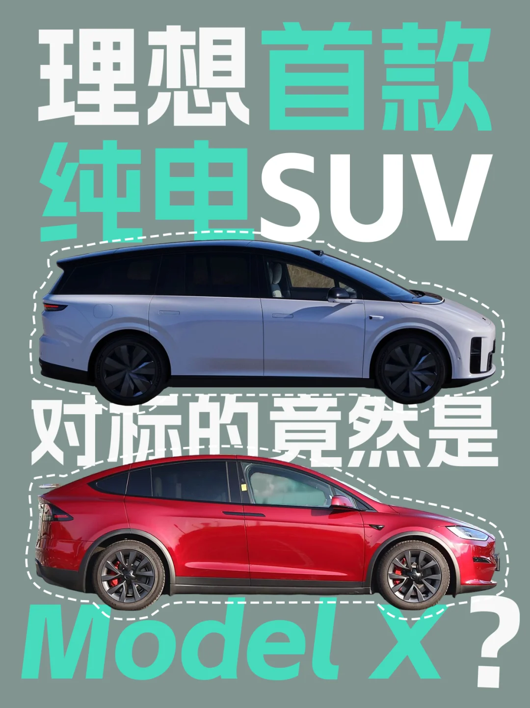 理想首款纯电中大型SUV i8的假想敌是?