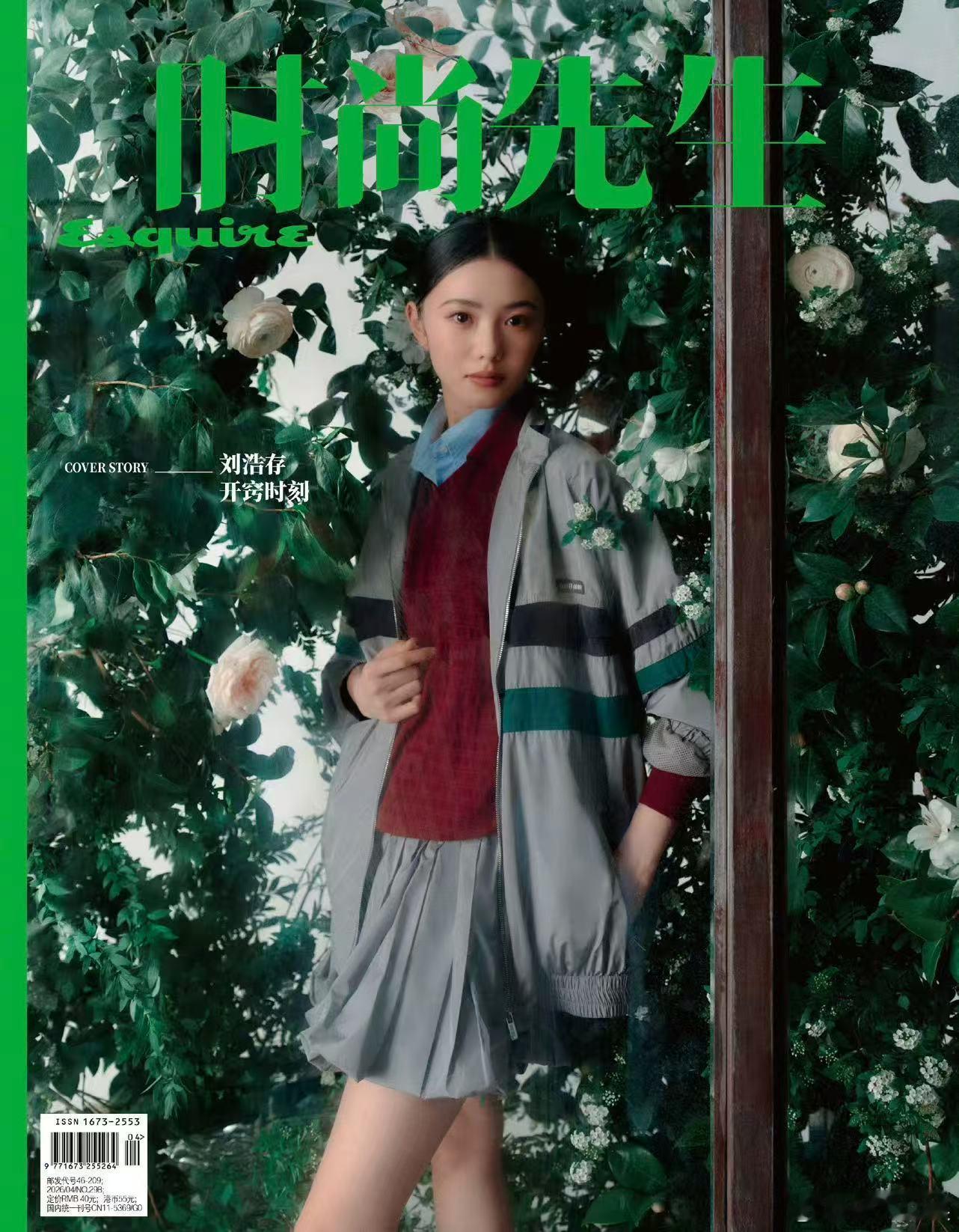 刘浩存时尚先生封面大片刘浩存时尚先生大片刘浩存时尚先生封面大片，哇塞哇塞，