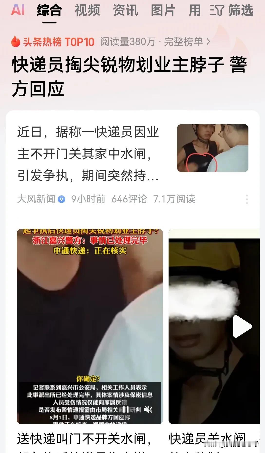 这条新闻看的让人心口特别堵得慌！首先一点快递小哥拿刀子割喉，这肯定是违法的！
但