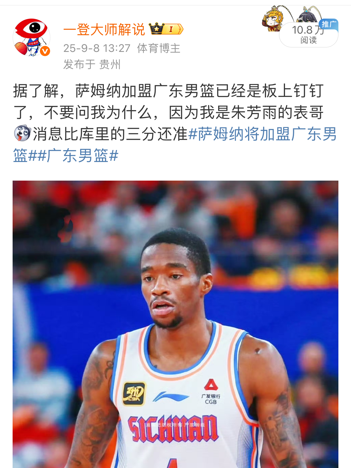 萨姆纳加盟广东男篮！9月份就说了，我的消息比库里的三分还准你们不相信