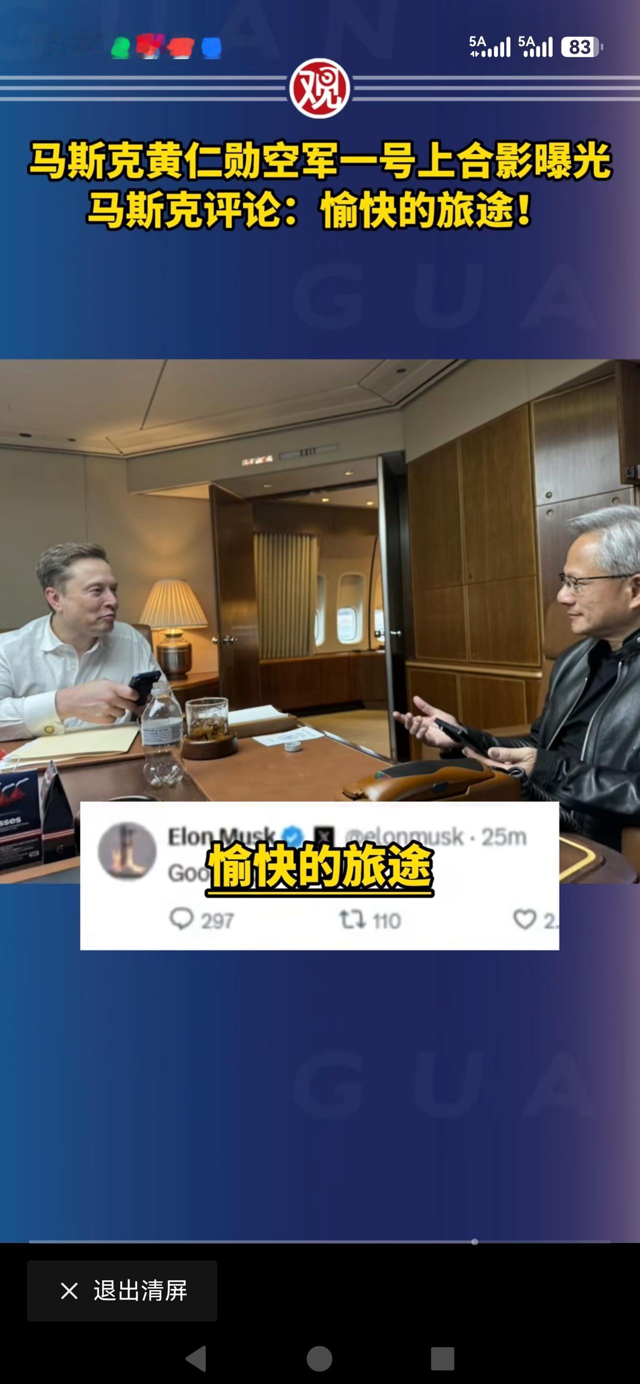 马斯克黄仁勋合作关系开心的，跟另一位就被迫营业了[吃瓜群众]