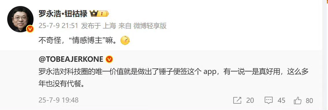 罗永浩回应唯一价值是做了锤子便签笑死，大家怎么看[捂嘴哭] ​​​