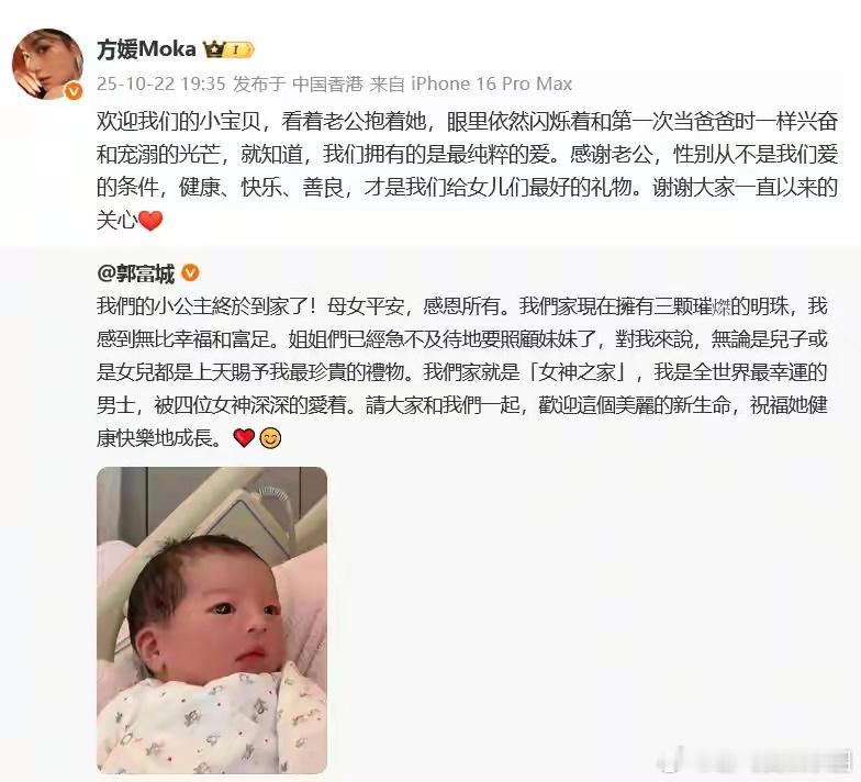 方媛说性别从不是我们爱的条件 :方媛郭富城晒三胎女儿正脸照方媛回应三胎得女:感谢