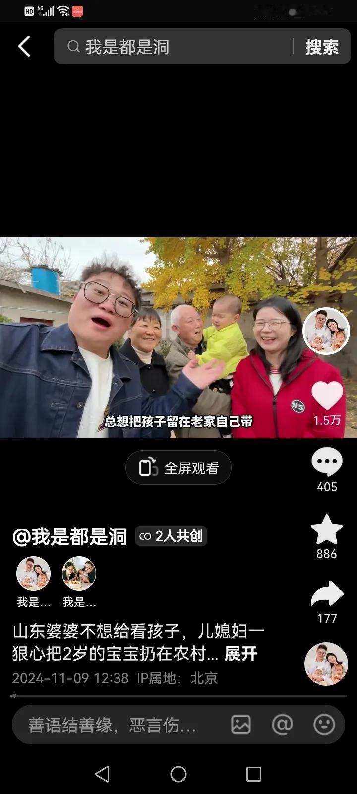 都是洞真想把儿子留在老家，
就不应该发打视频回去，
更不应该再开车回去，
明知道