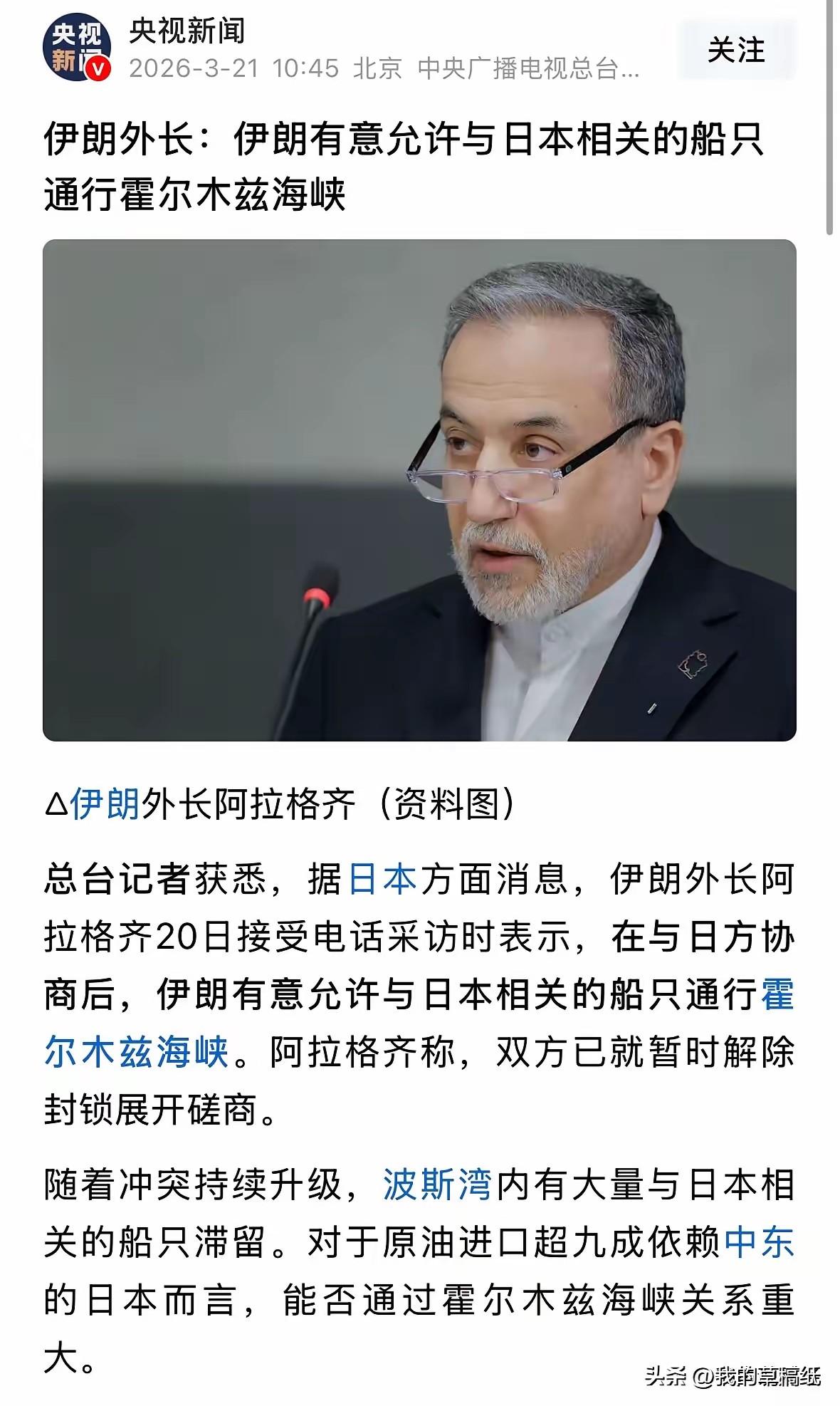 拿到伊朗单独发的霍尔木兹海峡通关卡，日本却像接了个烫手山芋！网友评论，伊朗这是玩