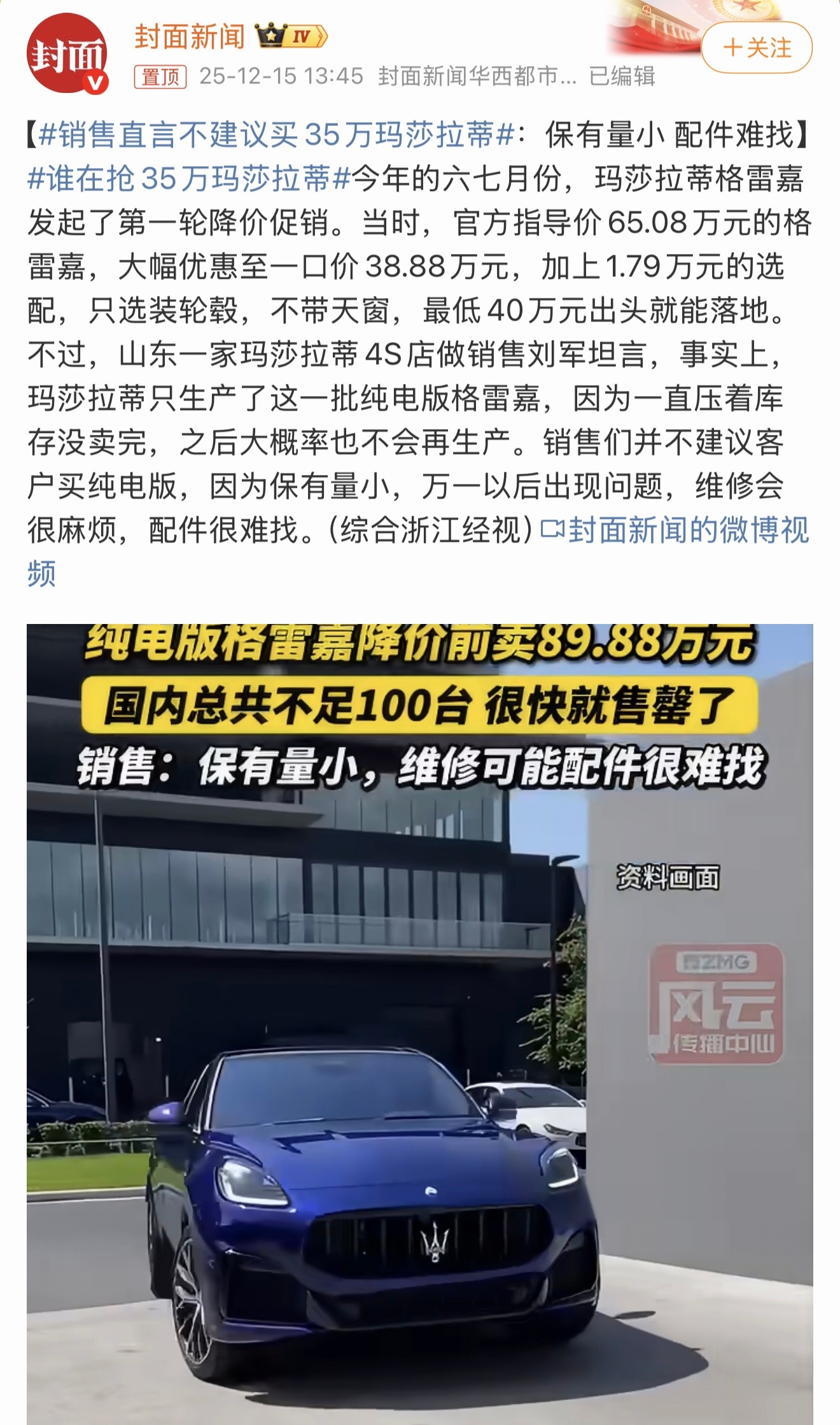 销售直言不建议买35万玛莎拉蒂销售的提示挺重要的，毕竟买车也得看售后，一个不会有