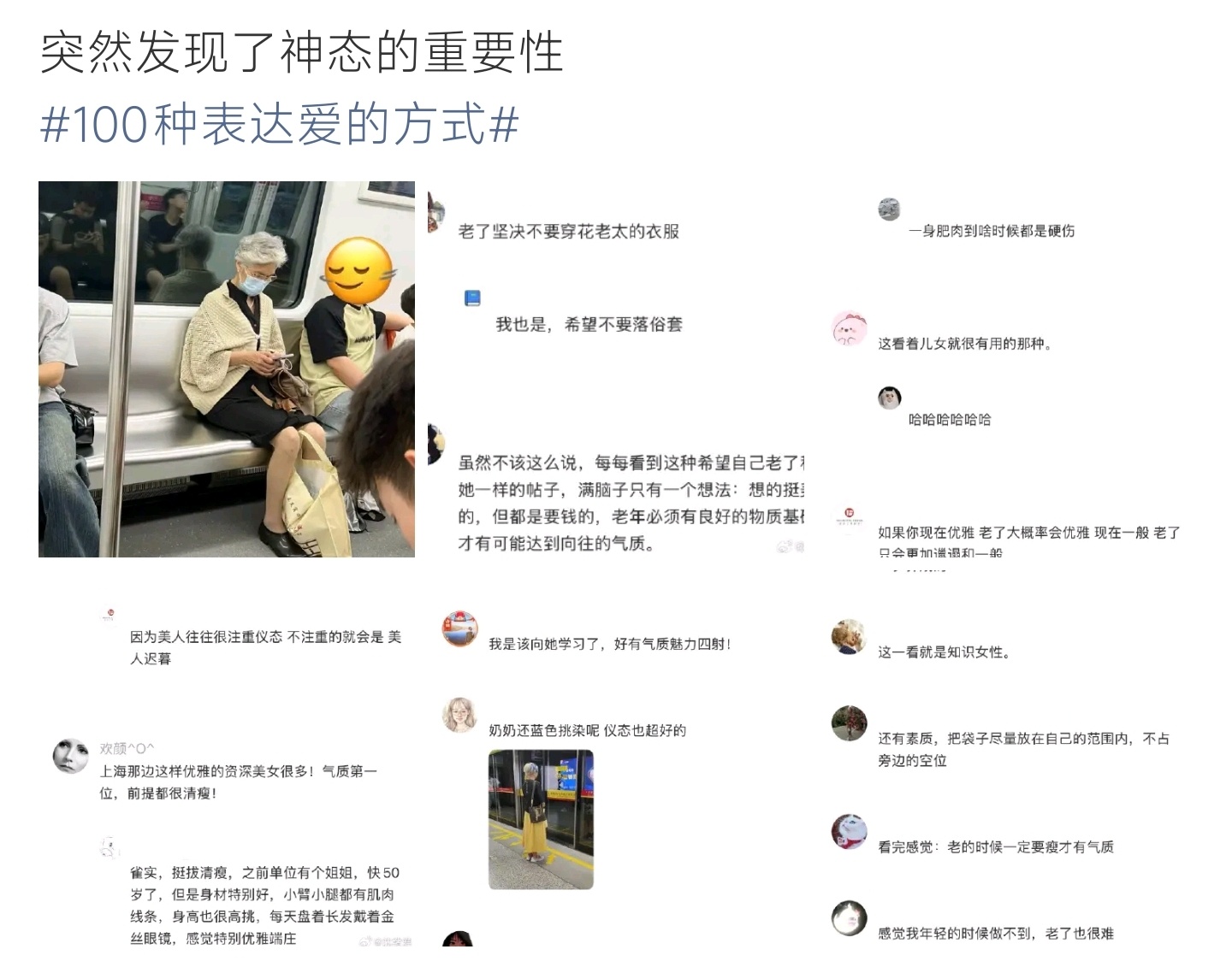 突然发现了神态的重要性地铁老奶奶从容优雅的状态引人感慨，比起穿搭，舒展沉稳的神态