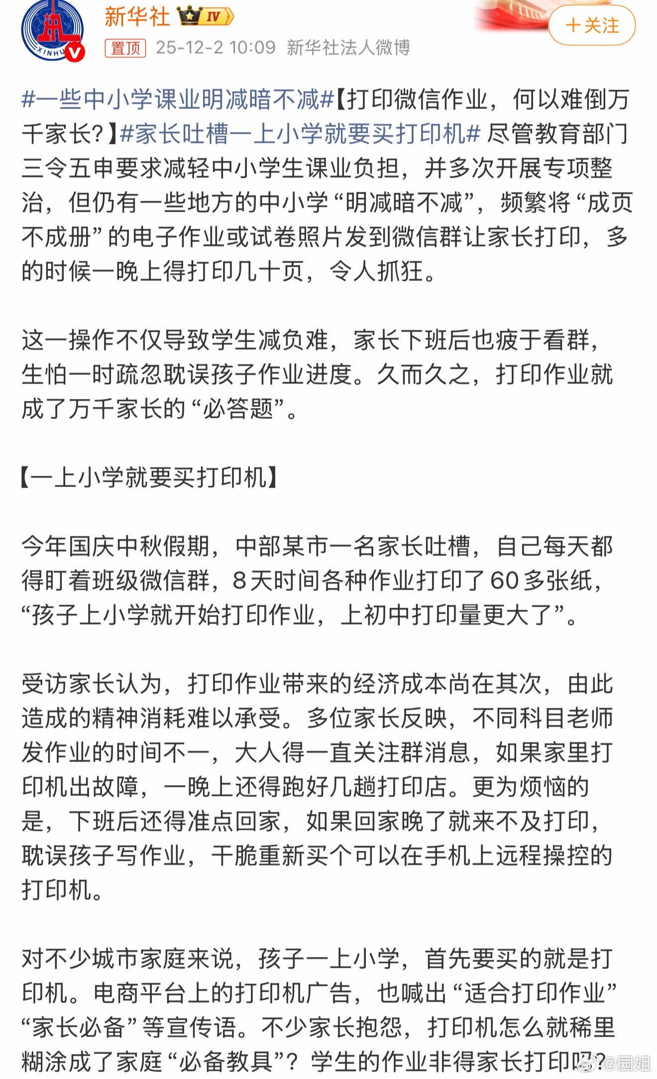 #家长吐槽一上小学就要买打印机#可以说小学生必备，学校不敢买练习题，只能变相让家