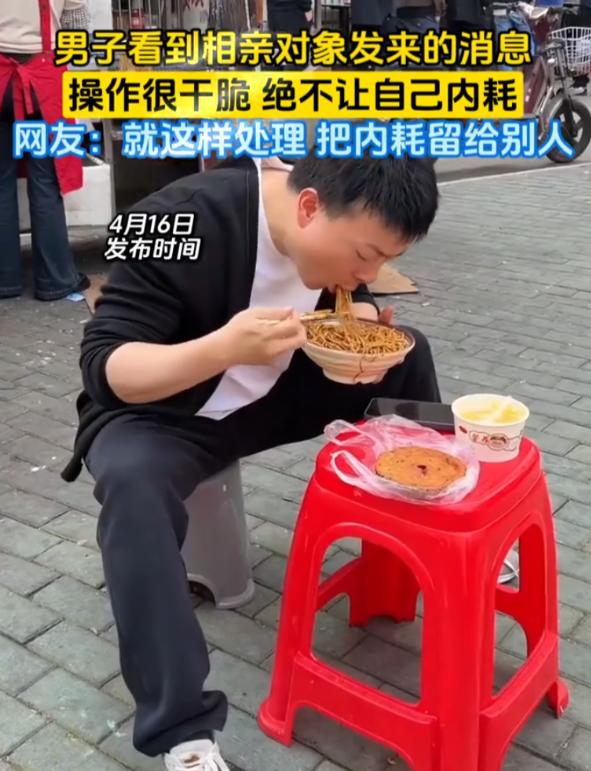 太清醒了！湖北，一男子吃早餐时，突然收到相亲对象发来的消息“我们两个不合适”，万