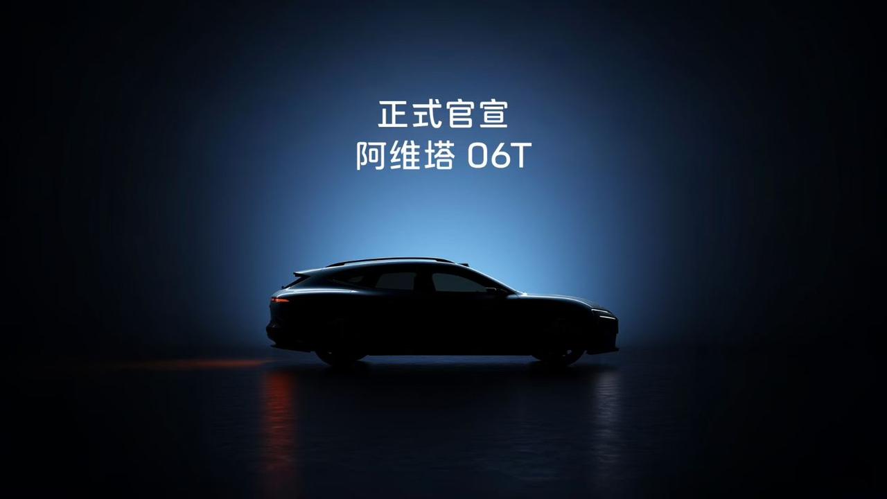 华为乾崑与阿维塔战略合作升级至2.0阶段，双方联手打造的全新车型正式定名阿维塔0