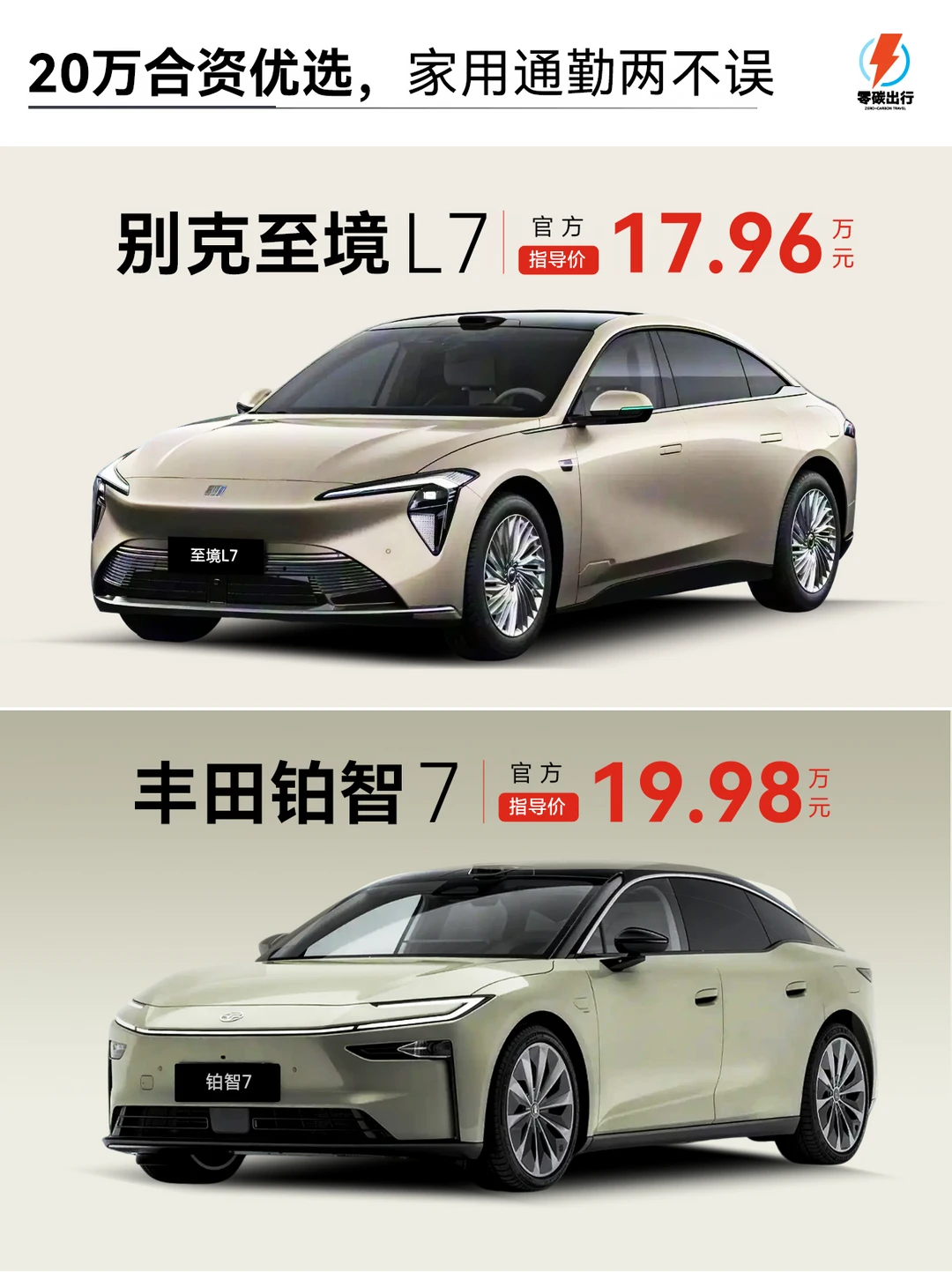 20万级合资新能源，你站哪一台？