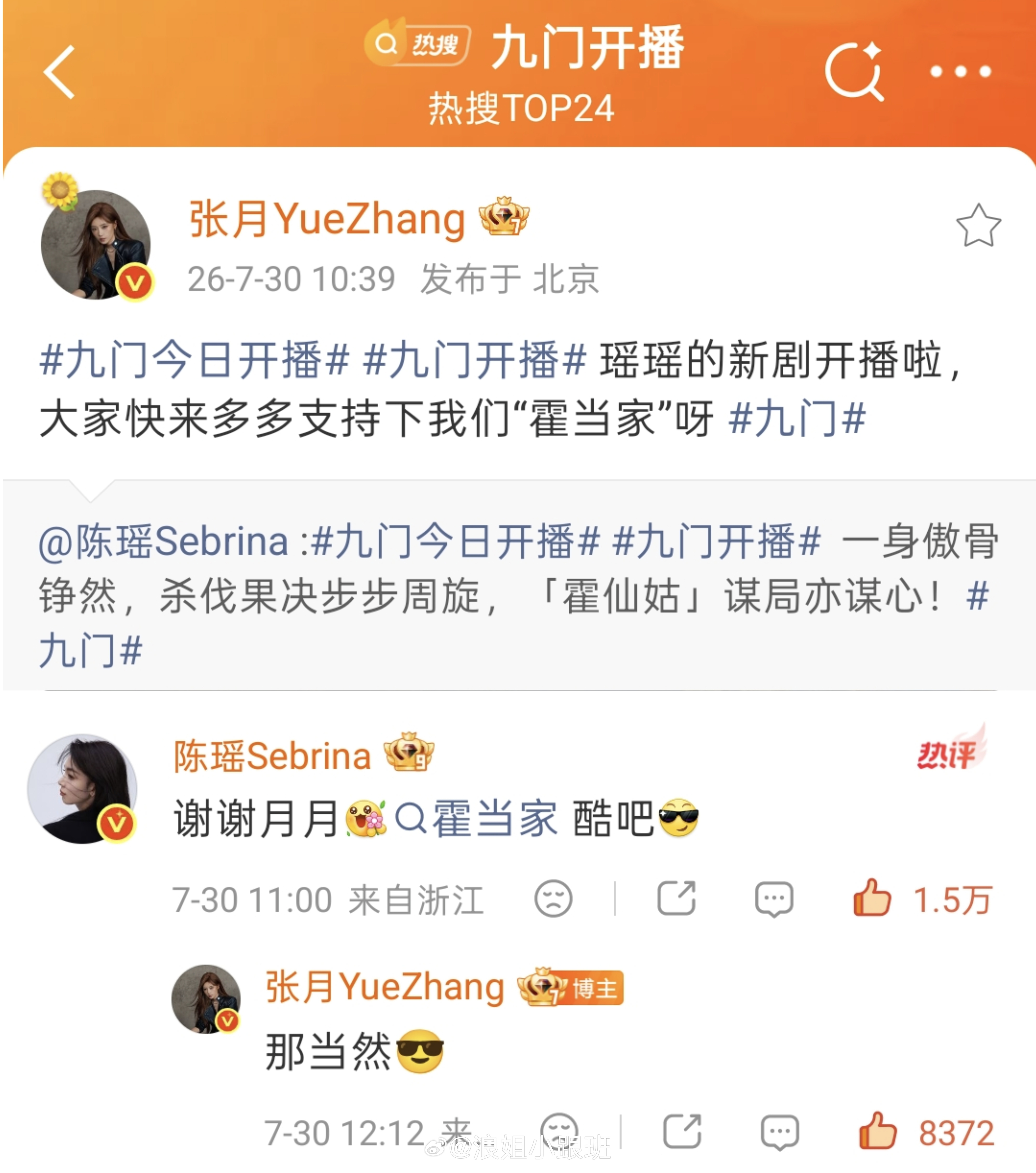 张月宣传陈瑶新剧💜瑶瑶月月💜张月宣传陈瑶新剧瑶台月下
