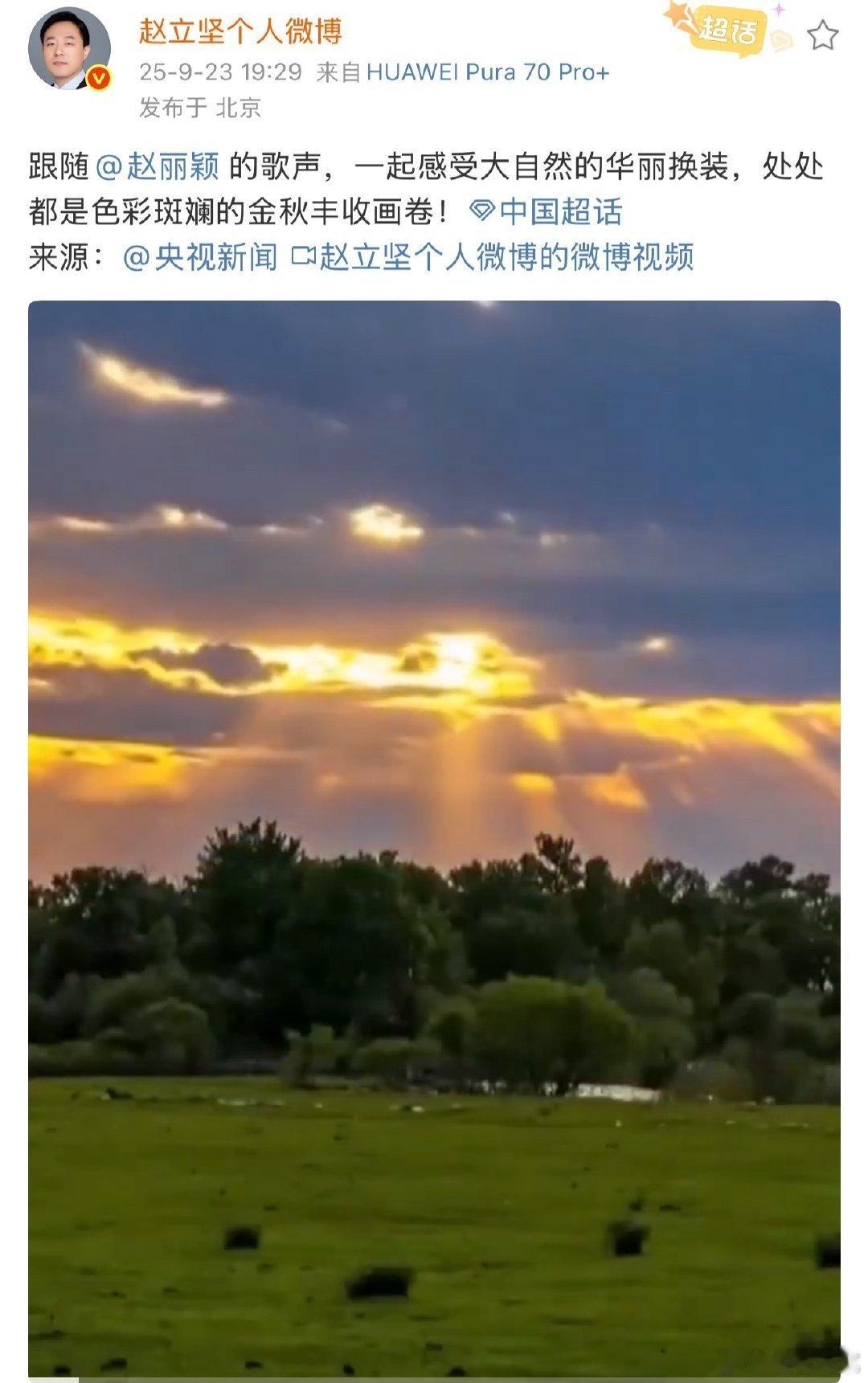 赵立坚发了赵丽颖赵立坚发了赵丽颖的歌声 ​赵立坚发了赵丽颖，很棒啊 ​​​