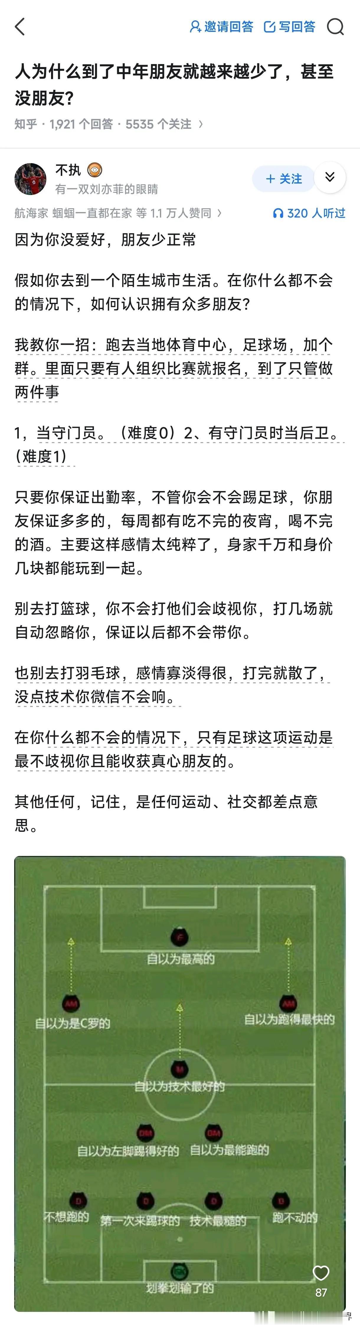 能不能单刀守门员不重要，能单刀收银员才是关键。足球凑足人数很难，你能去凑数就已经
