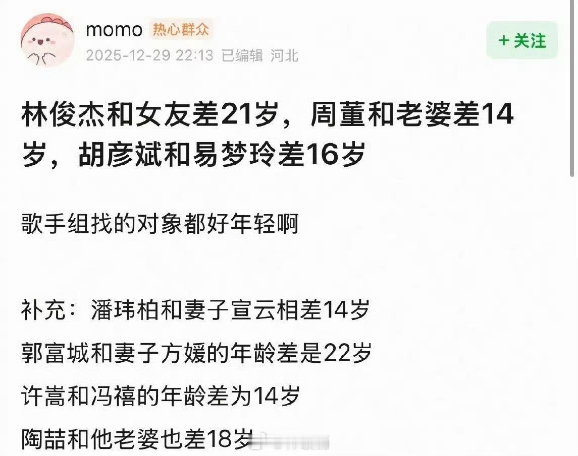 歌手找的对象都好年轻 .林俊杰官宣女友 林俊杰2003年出道的时候，他女朋友七七