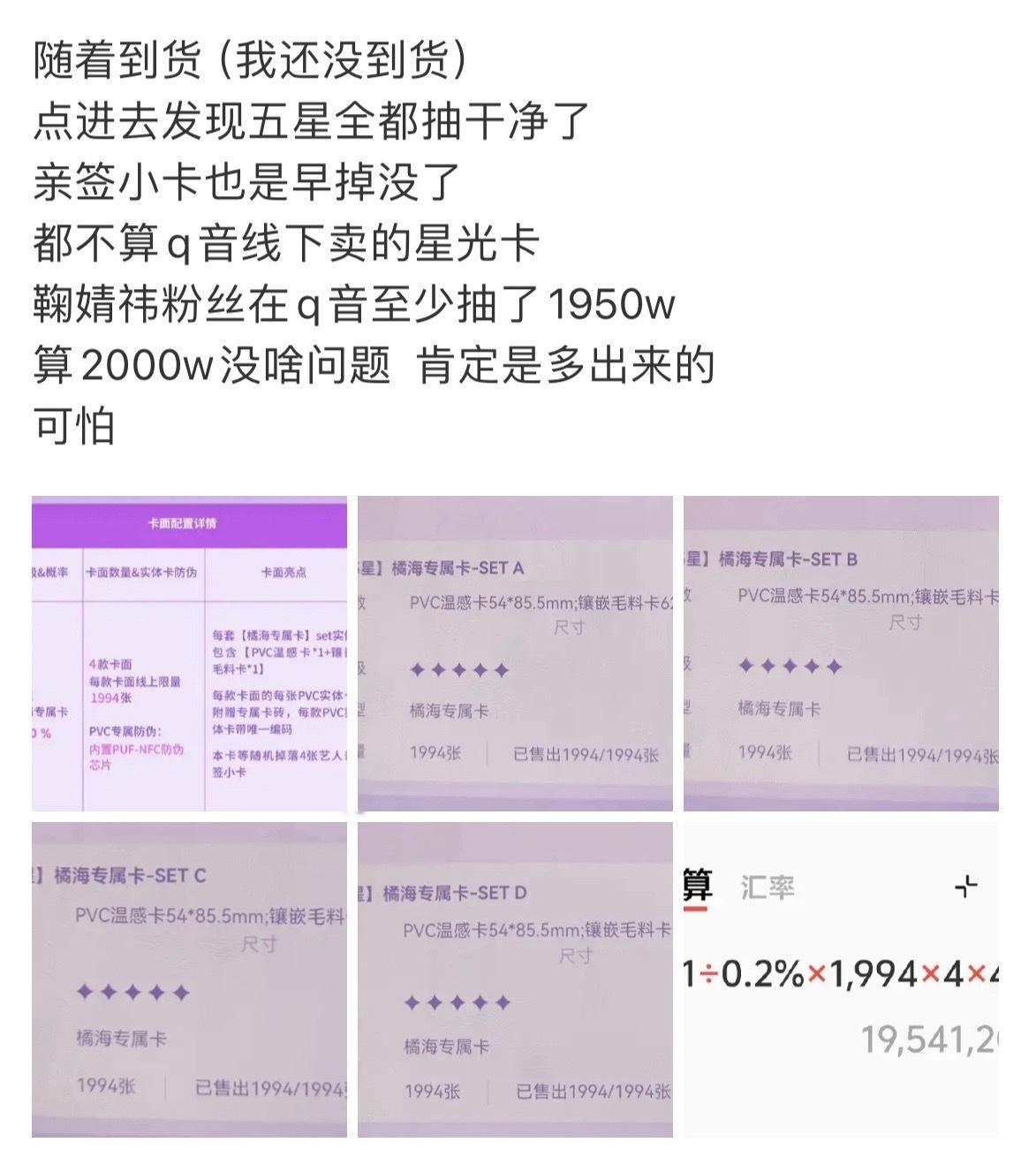 鞠婧祎粉丝氪金能力好恐怖啊自己抽QQ音乐星光卡，抽了近2000w 