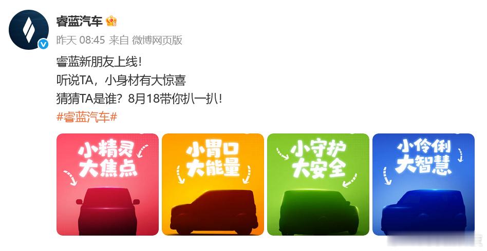 睿蓝汽车A00级小车将于8月18日发布 睿蓝汽车A00级纯电车型（微型电动车）将