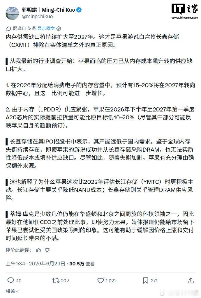 内存供需缺口或持续扩大至明年【郭明錤：苹果寻求采购长鑫存储内存原因，内存供需缺口