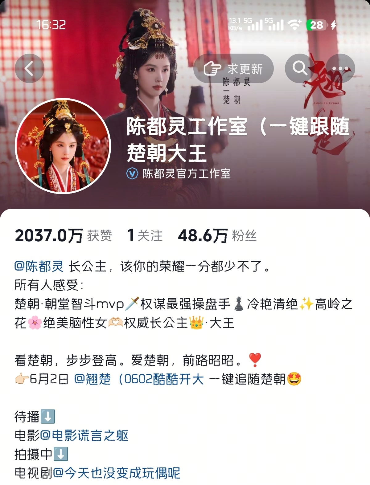 陈都灵 陈都灵楚朝 陈都灵翘楚 长公主，该你的荣耀一分都少不了。所有人感受:楚朝