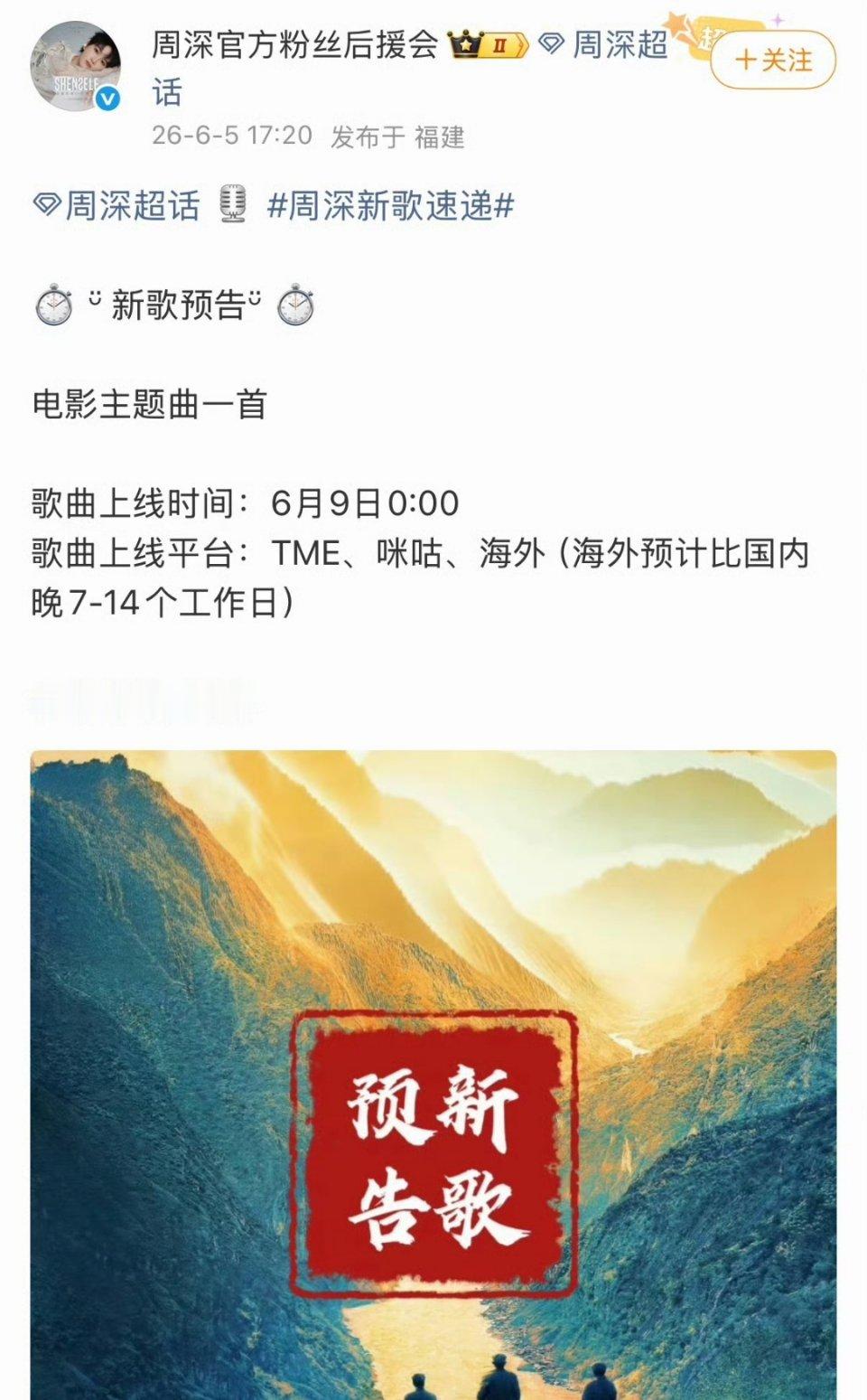 周深要给电影《四渡》献唱主题曲 