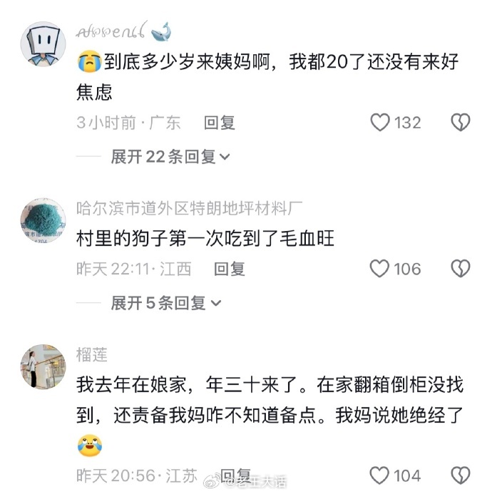 《绝经村来了月事人》那很会来事了🤣👌 