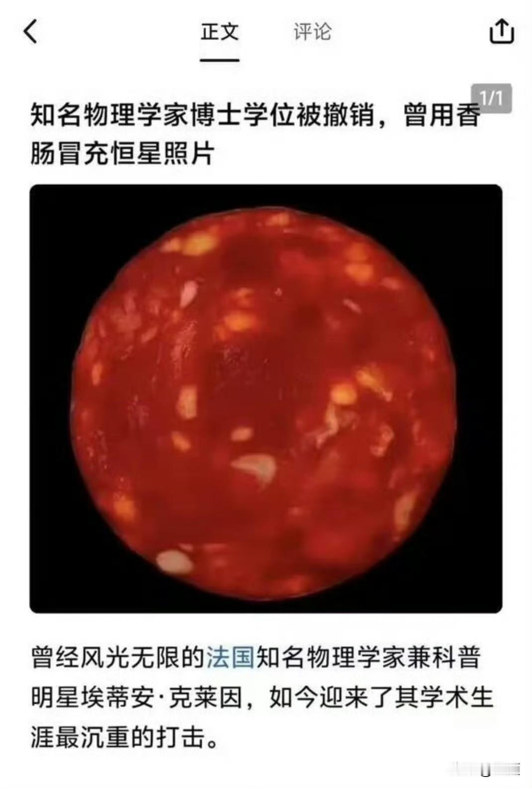 曾轰动全网的“香肠恒星”闹剧主角、法国顶尖科普物理学家埃蒂安·克莱因，近期迎来重