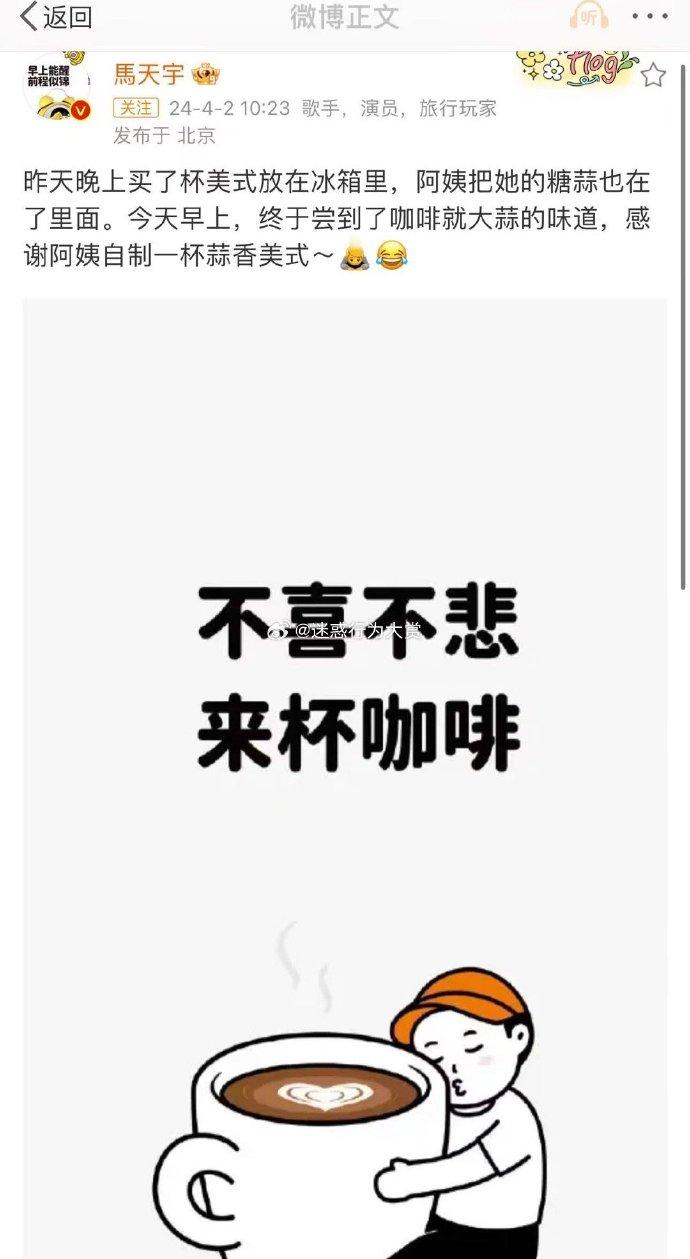 #马天宇蒜香美式咖啡# 我只知道生蒜配各种肉好吃，糖蒜配咖啡真有你的[哈哈][哈